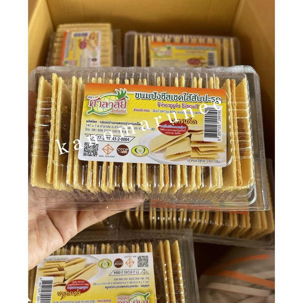 (ศาลาลัย) ชีสกลางใส้สับปะรด 240กรัม ***ยกลัง20กล่อง***