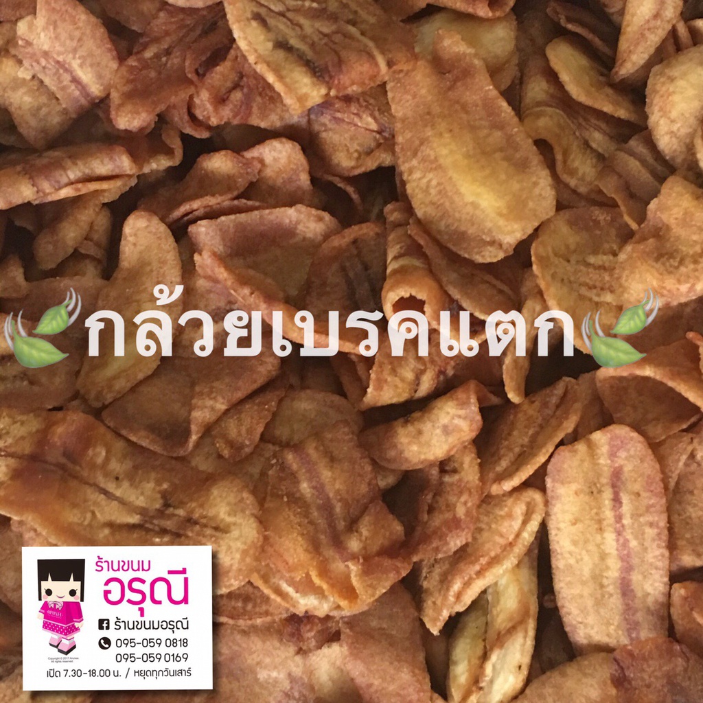 กล้วยเบรคแตก 5กก (ราคาลง20บ.!!)