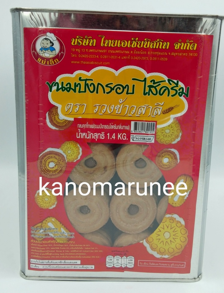 (แม่เล็ก) ปี๊บเล็กกลมคุกกี้กาแฟ1.4กก.