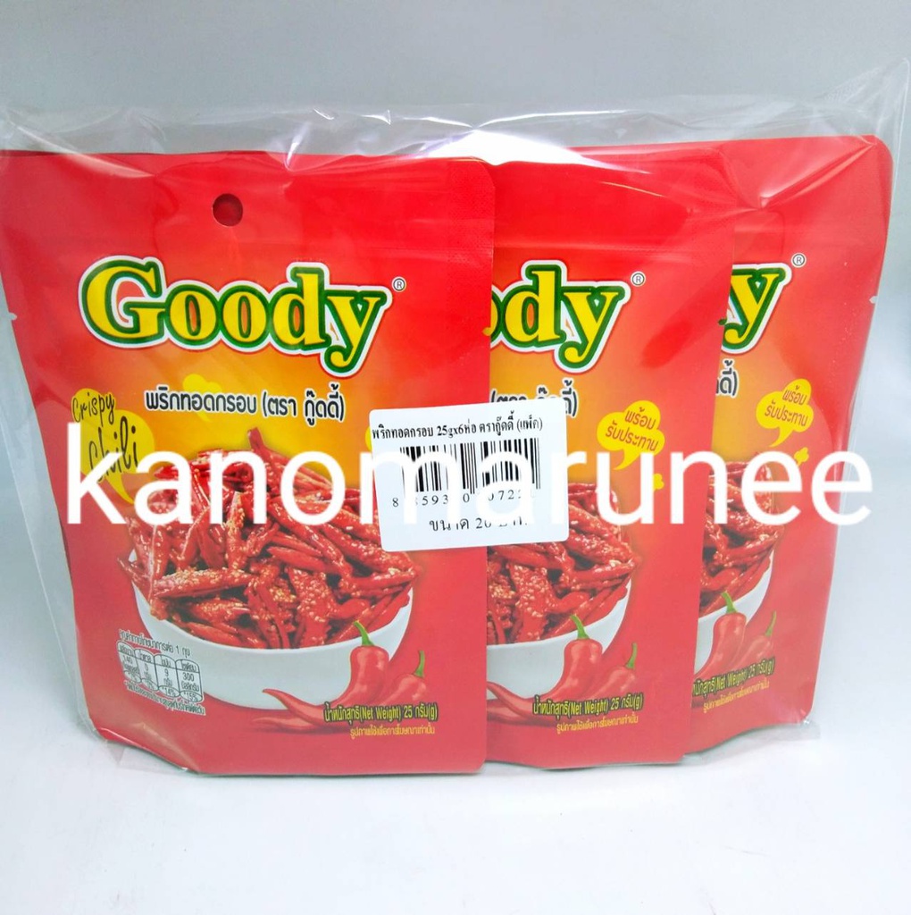 พริกทอดกรอบ (Goody) 25g 6ห่อ