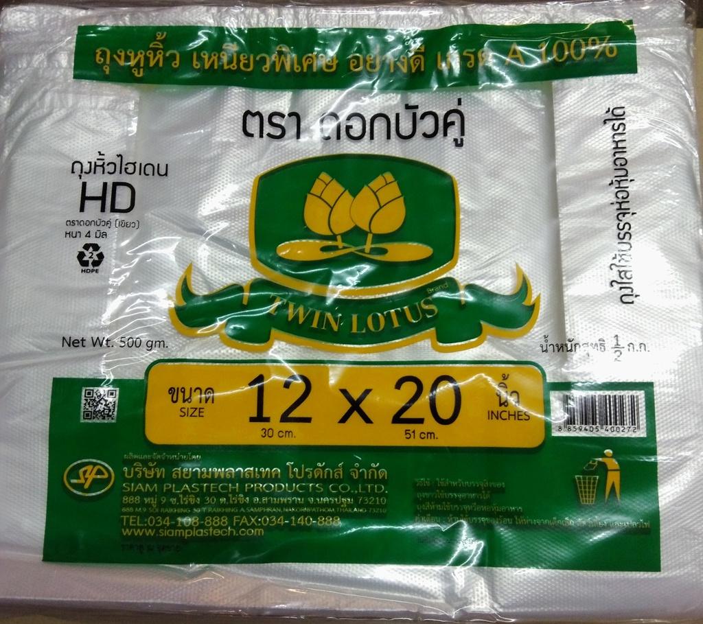 ถุงหูหิ้วบาง(บัวเขียว)6x11,6x14,7x15,8x16,9x18,12x20,12x26,15x30 HD