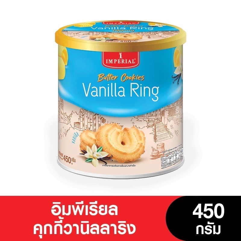 (HNY2025)-อิมพีเรียลวนิลลาริง 450 g/12