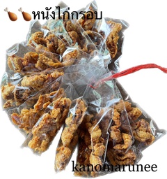 หนังไก่กรอบ 12-15บ.*12pcs