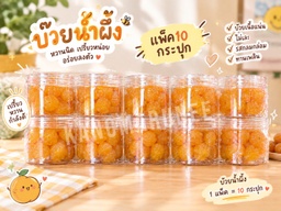 บ๊วยน้ำผึ้งกระปุก/10pcs